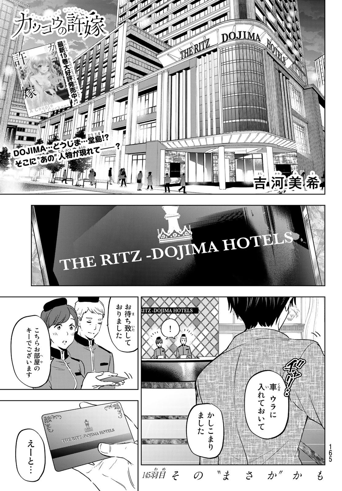 Kakkou no Iinazuke Chapter 145 – Rawkuma