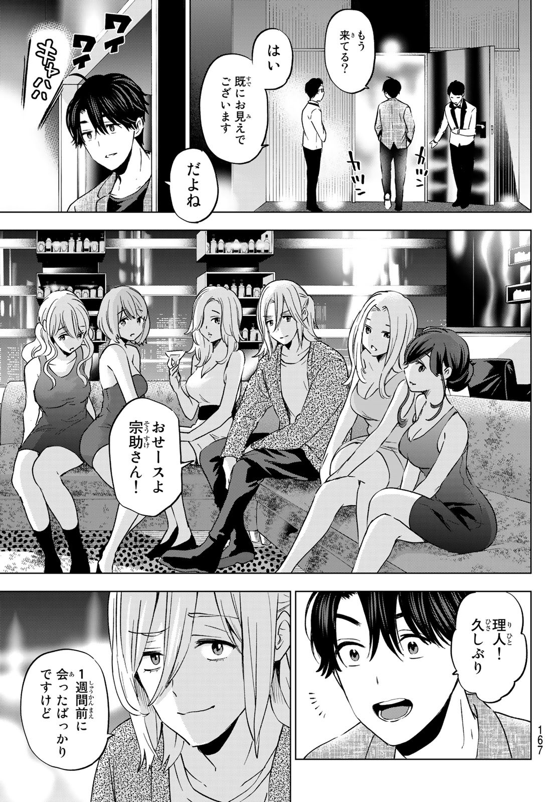 Kakkou no Iinazuke Chapter 145 – Rawkuma