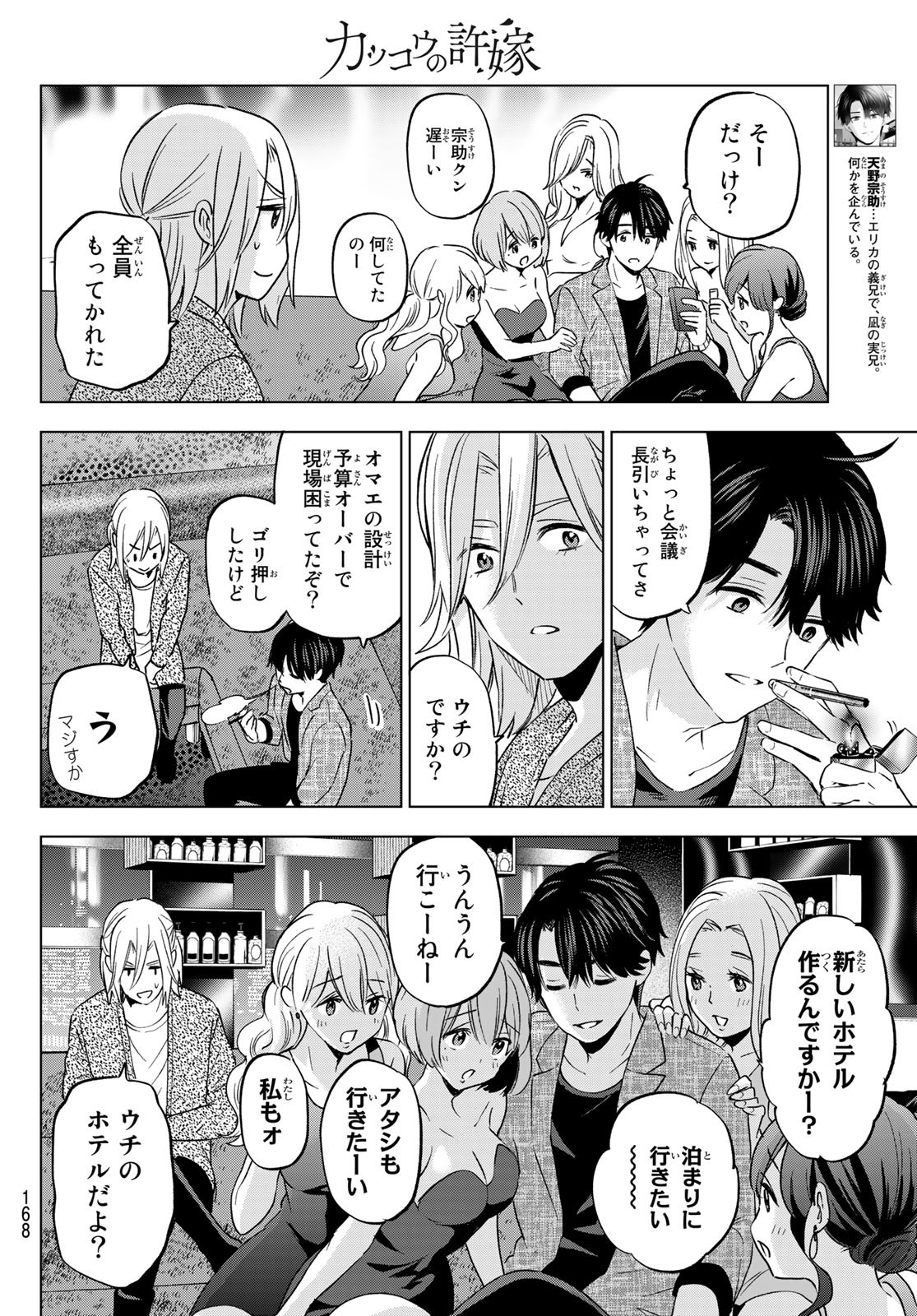 Kakkou no Iinazuke Chapter 145 – Rawkuma