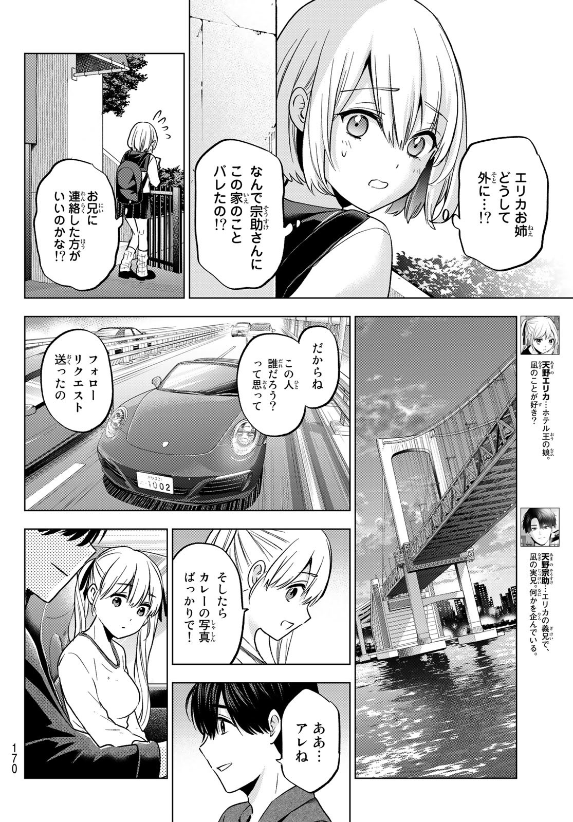 Kakkou no Iinazuke, Chapter 158 - English Scans