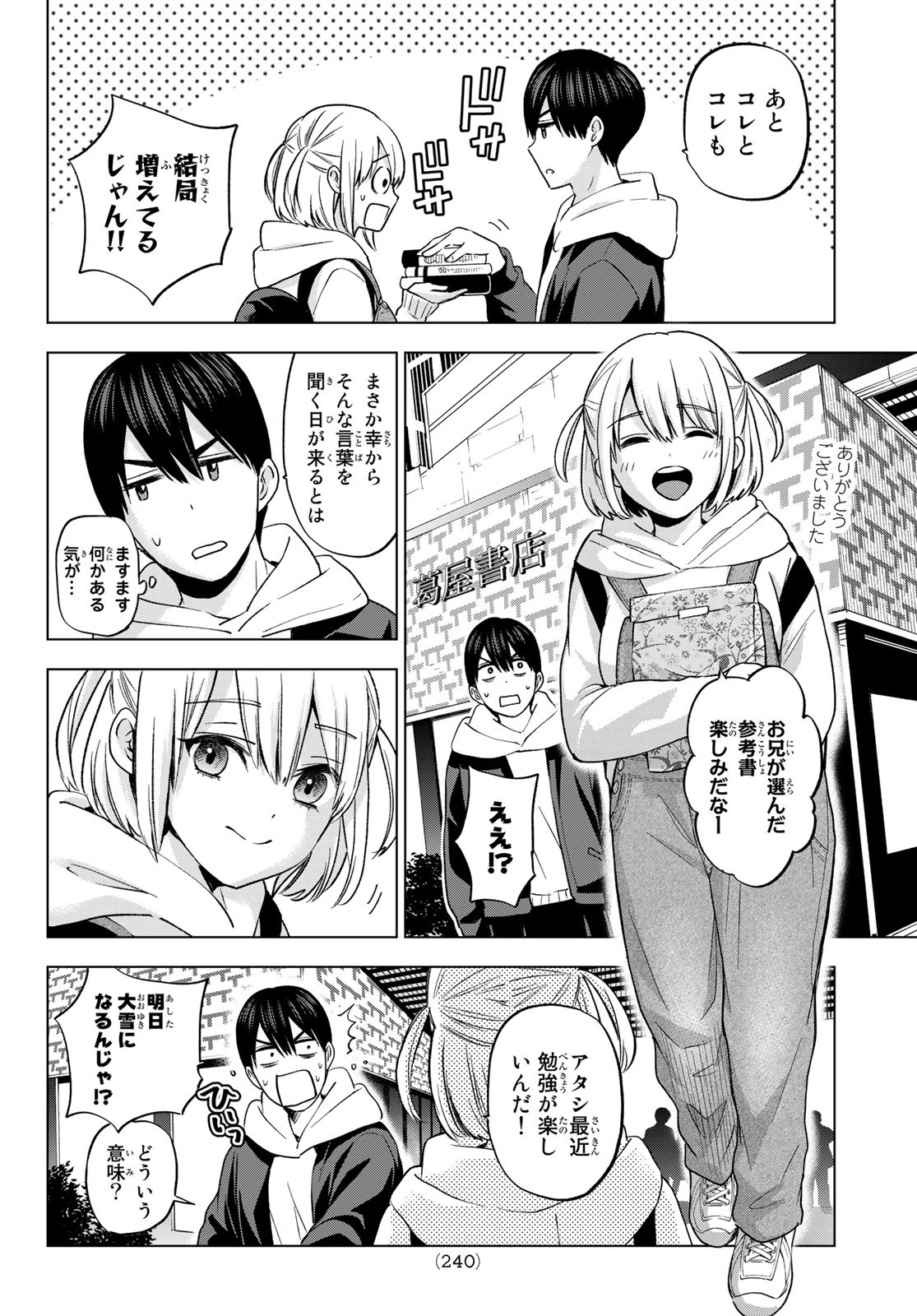 Kakkou no Iinazuke Chapter 109 – Rawkuma