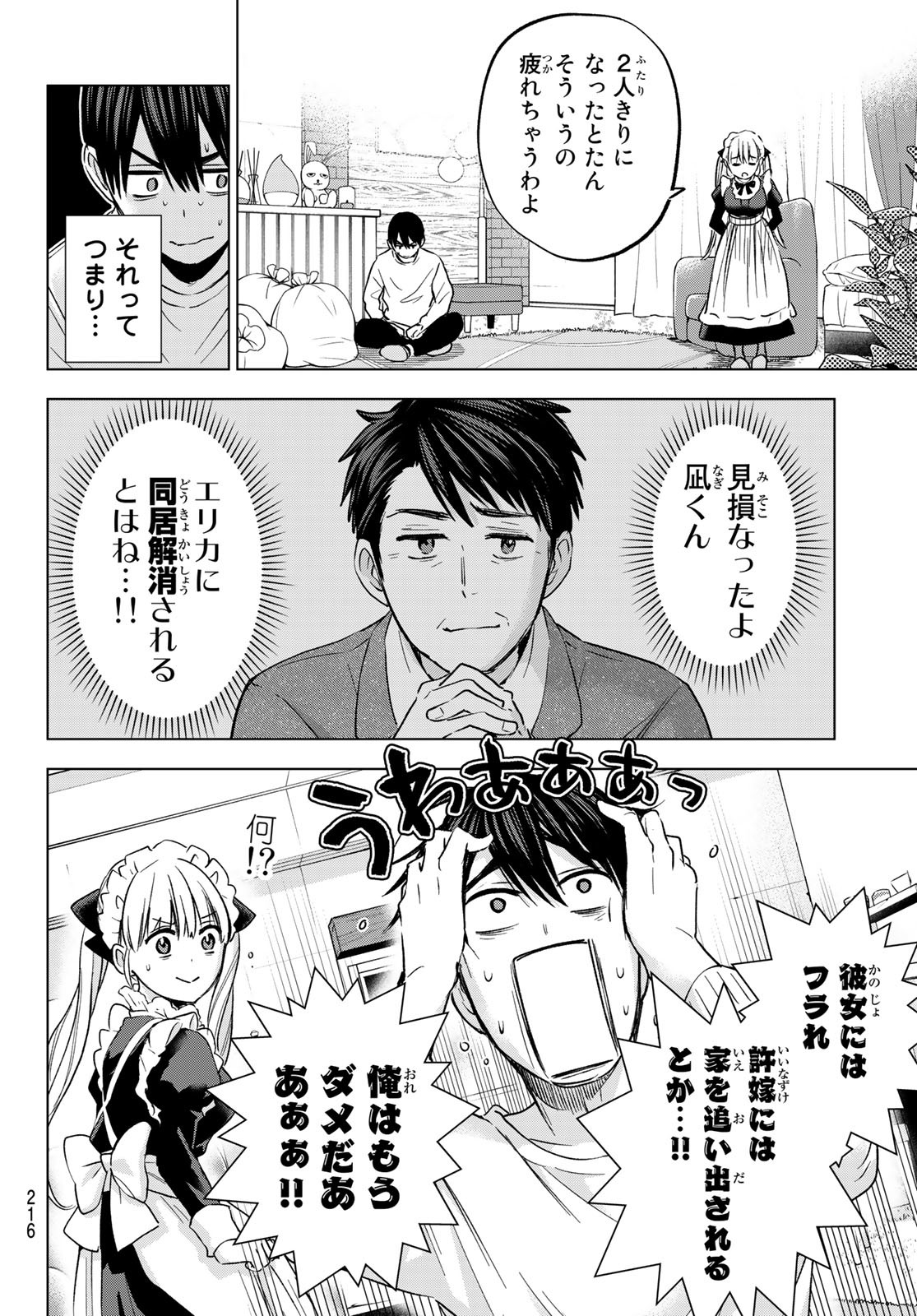 Kakkou no Iinazuke Chapter 145 – Rawkuma