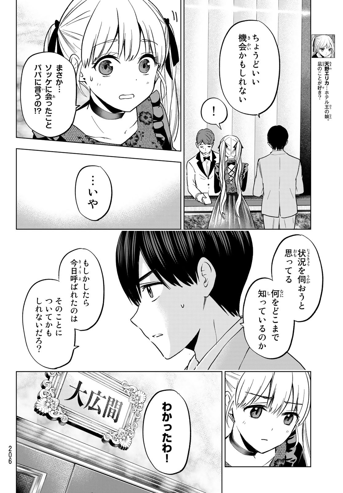 Kakkou no Iinazuke Chapter 145 – Rawkuma