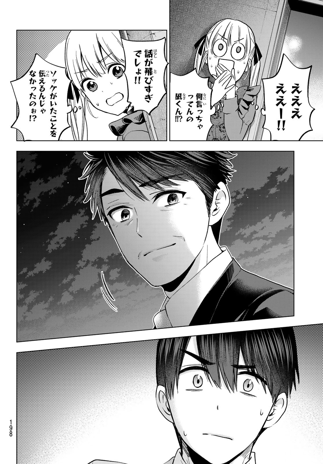 Kakkou no Iinazuke Chapter 145 – Rawkuma