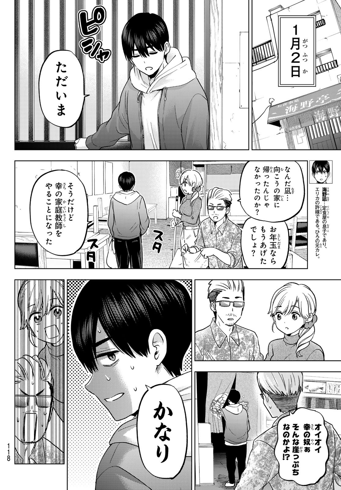 Kakkou no Iinazuke Chapter 109 – Rawkuma