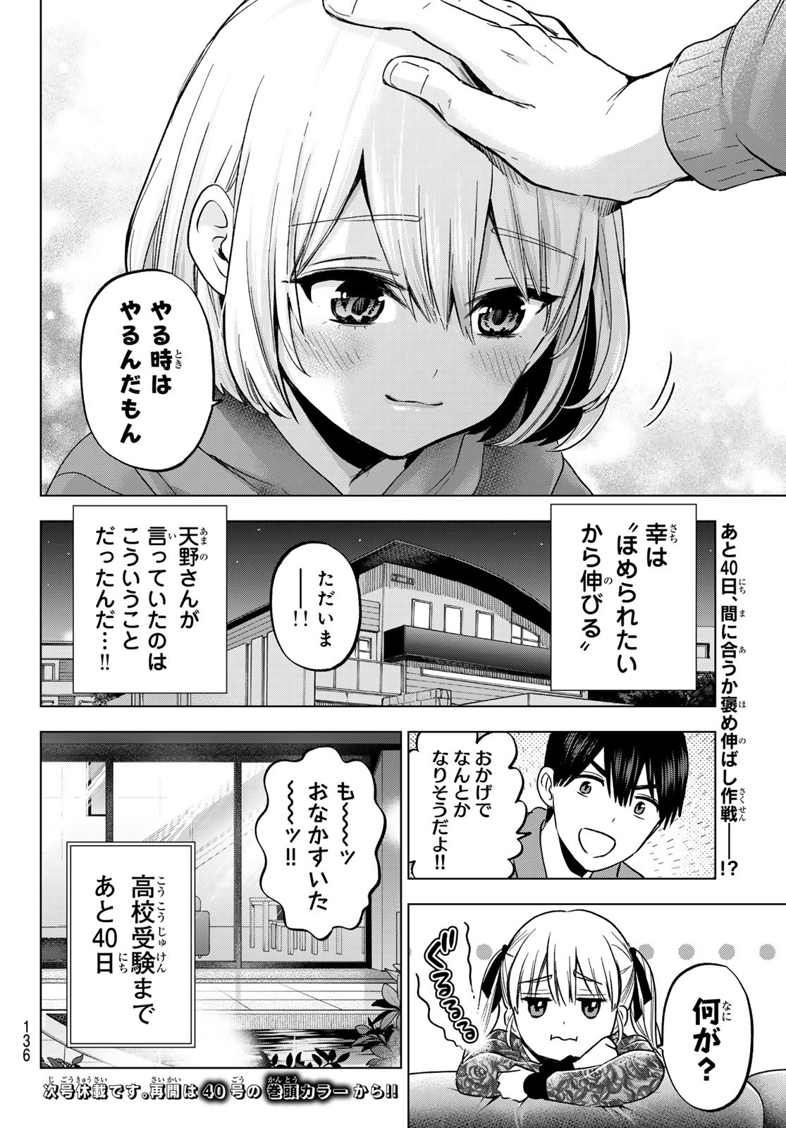 Kakkou no Iinazuke Chapter 145 – Rawkuma