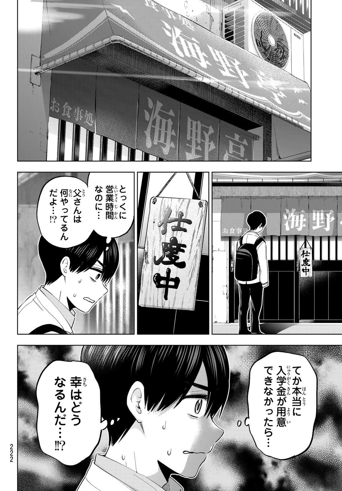 Kakkou no Iinazuke - Chapter 183 - Page 18