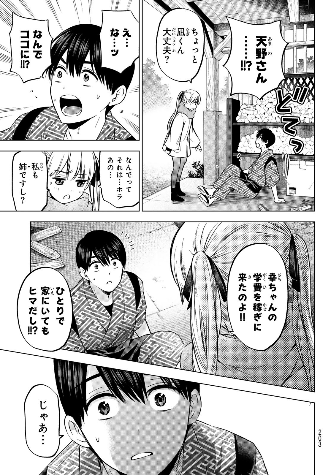 Kakkou no Iinazuke - Chapter 186 - Page 17