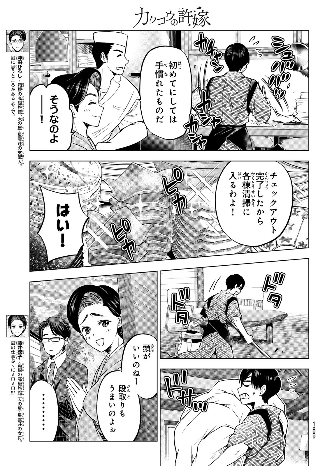 Kakkou no Iinazuke - Chapter 186 - Page 3