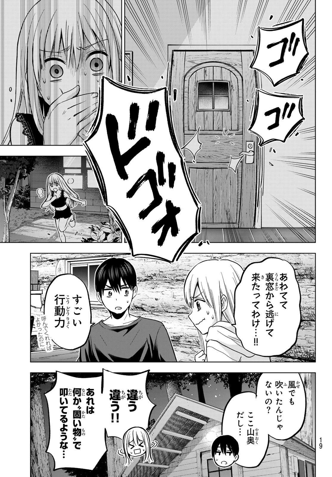 Kakkou no Iinazuke - Chapter 188 - Page 6