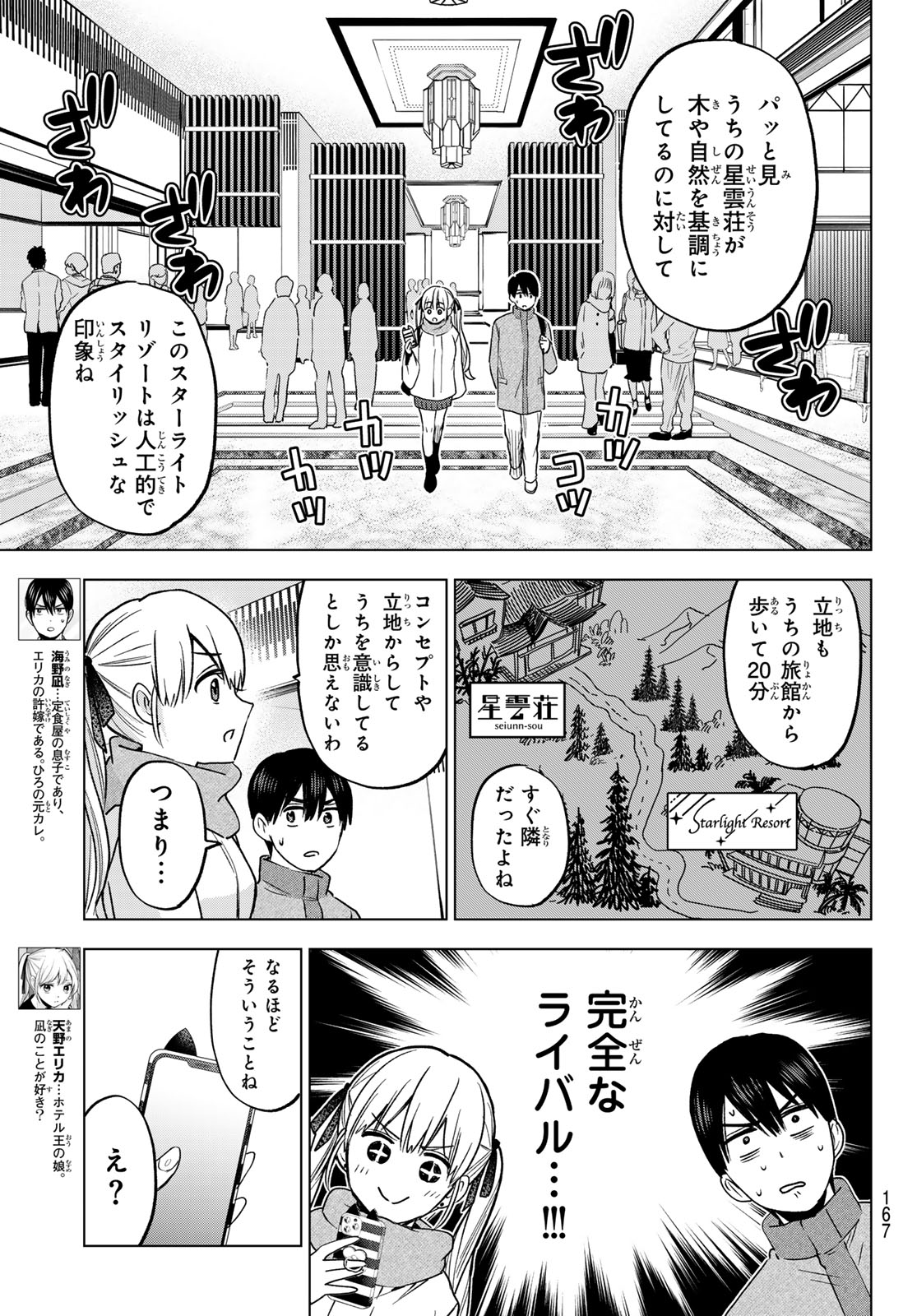 Kakkou no Iinazuke - Chapter 189 - Page 3