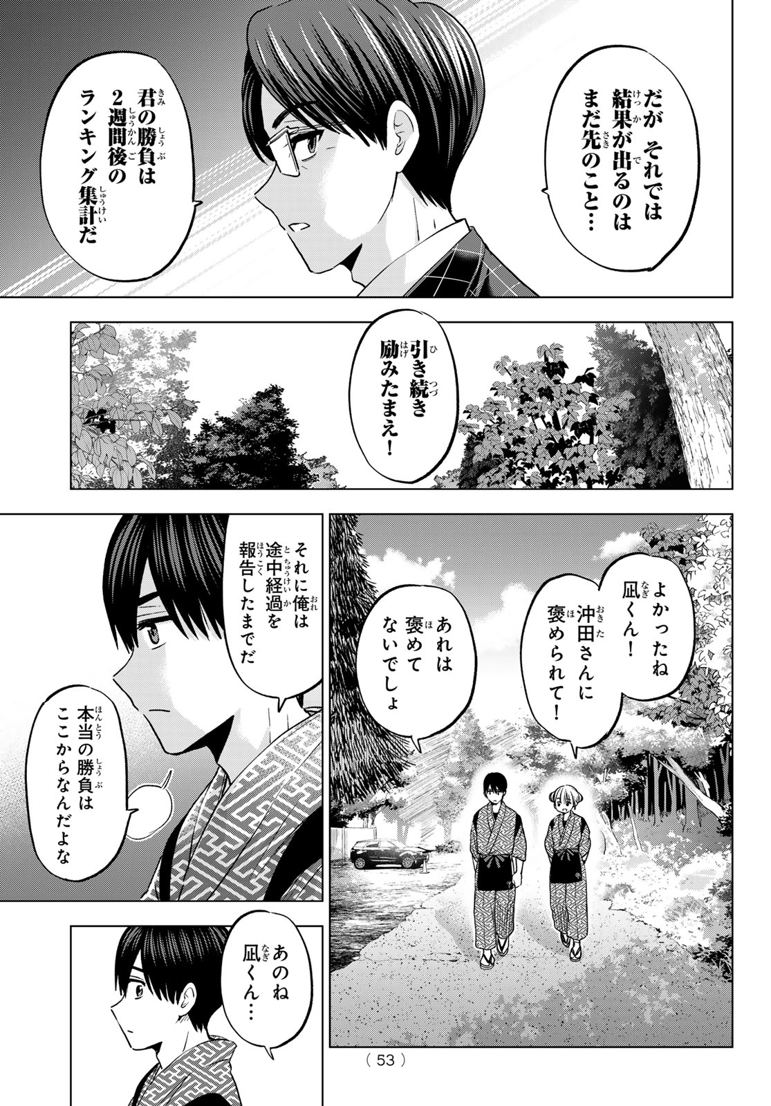 Kakkou no Iinazuke - Chapter 191 - Page 11