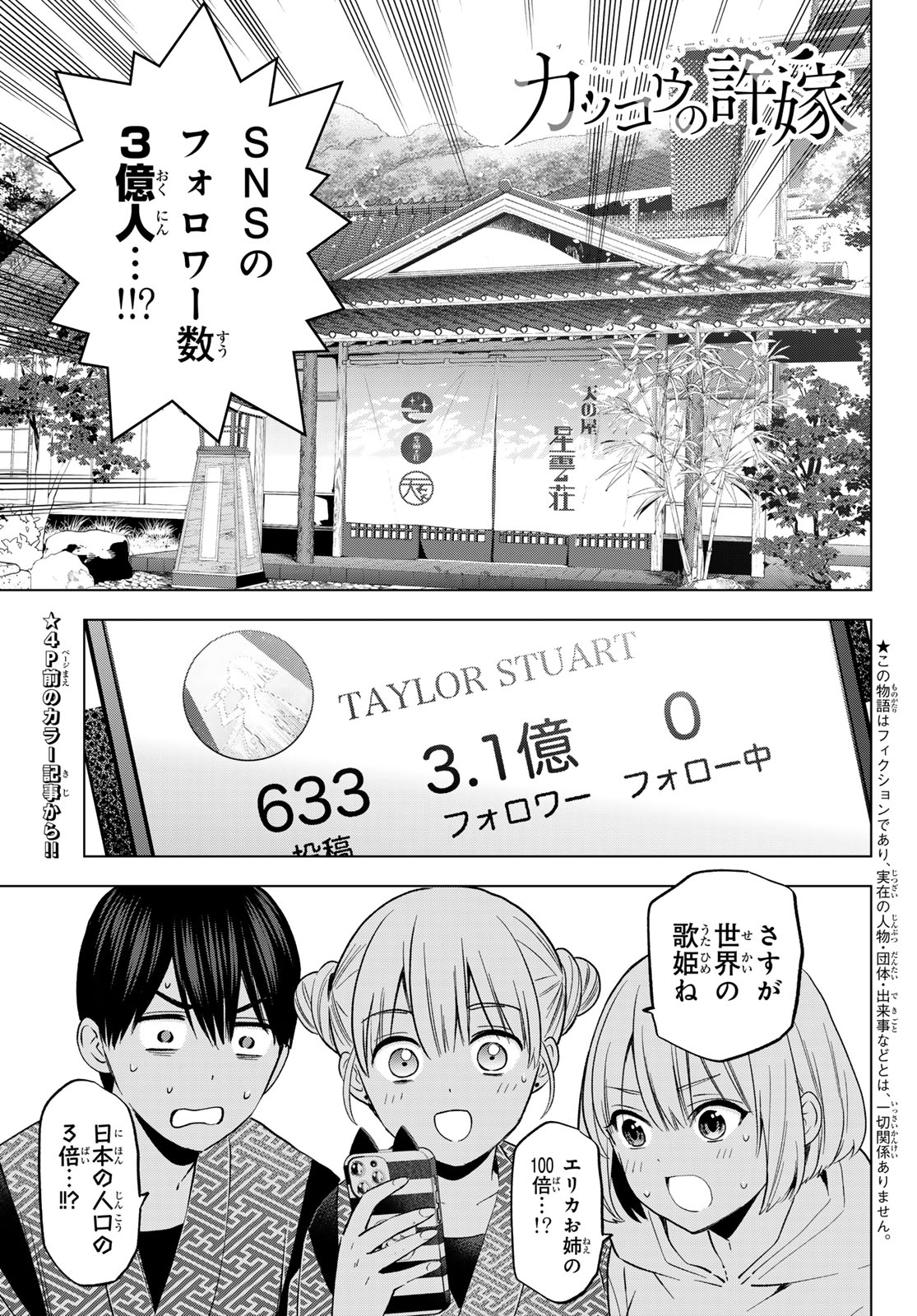 Kakkou no Iinazuke - Chapter 197 - Page 3