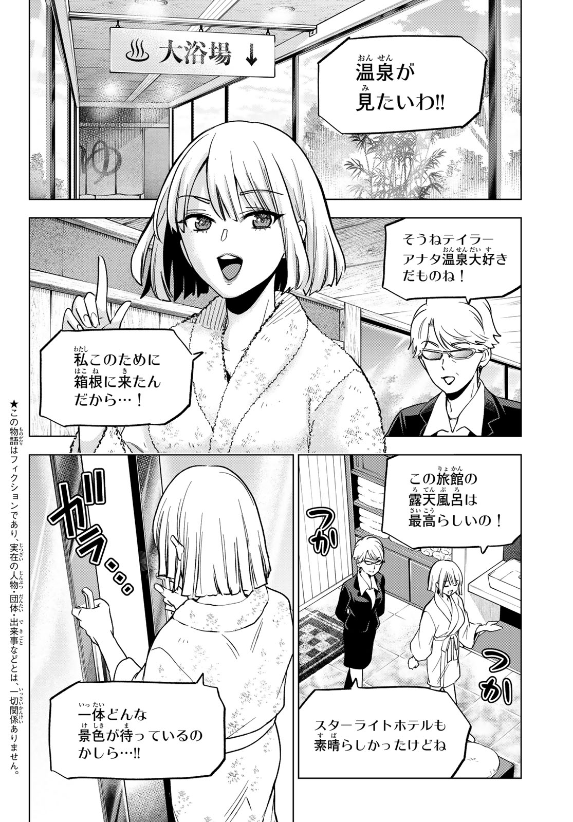 Kakkou no Iinazuke - Chapter 199 - Page 2