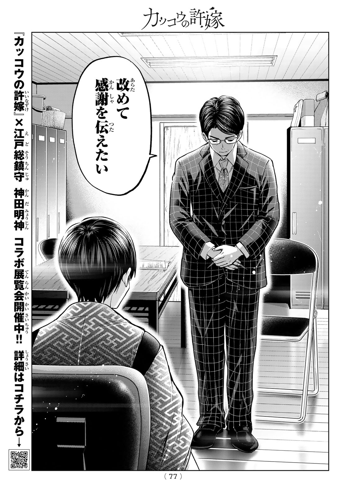 Kakkou no Iinazuke - Chapter 200 - Page 19