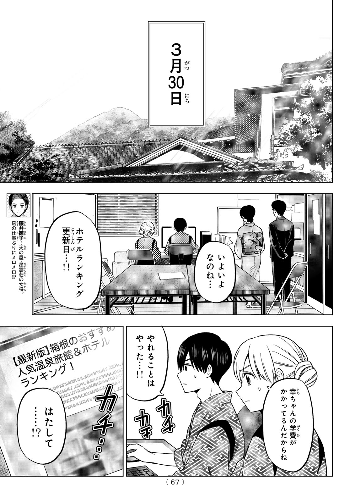 Kakkou no Iinazuke - Chapter 200 - Page 9