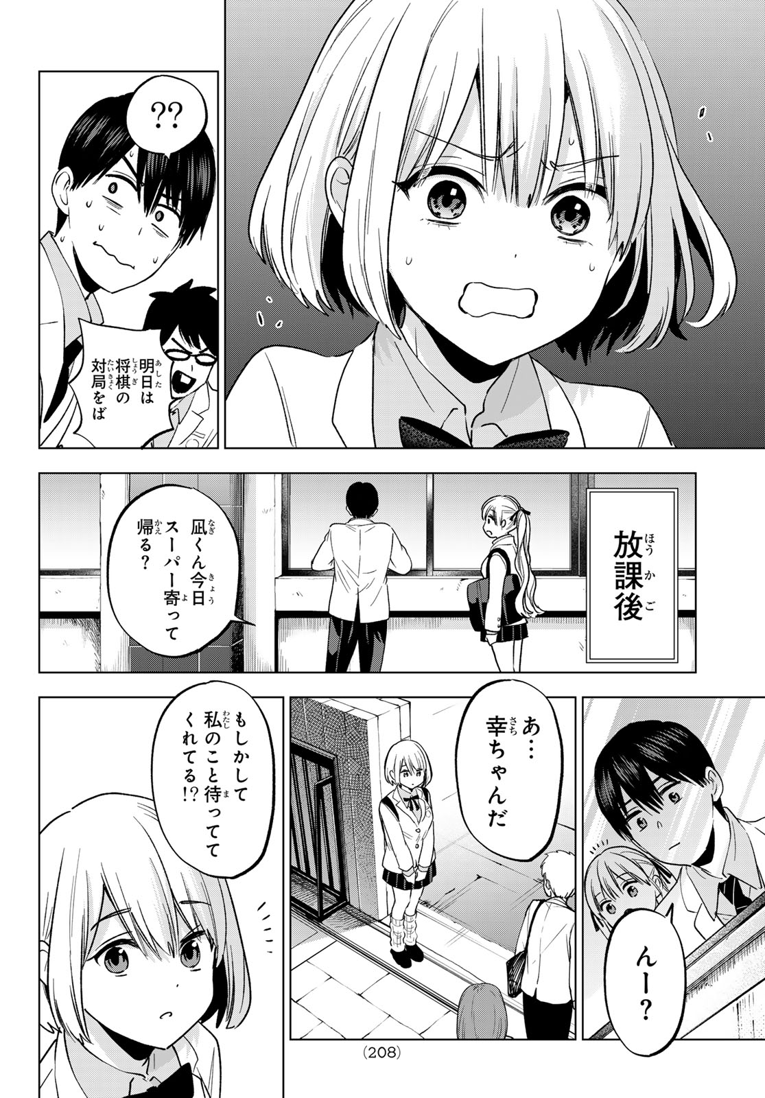 Kakkou no Iinazuke - Chapter 206 - Page 12