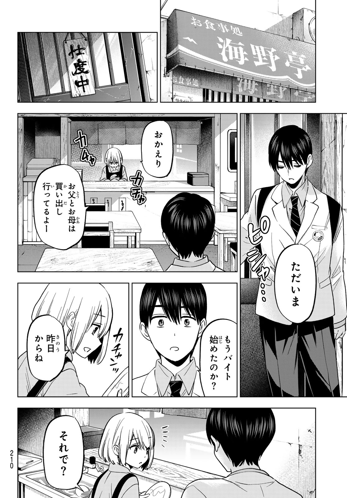 Kakkou no Iinazuke - Chapter 206 - Page 14