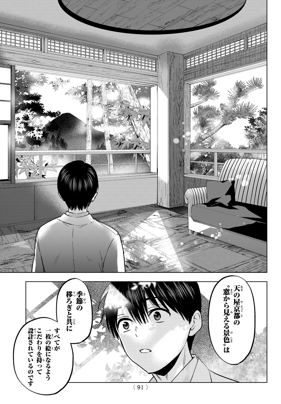 Kakkou no Iinazuke - Chapter 214 - Page 12