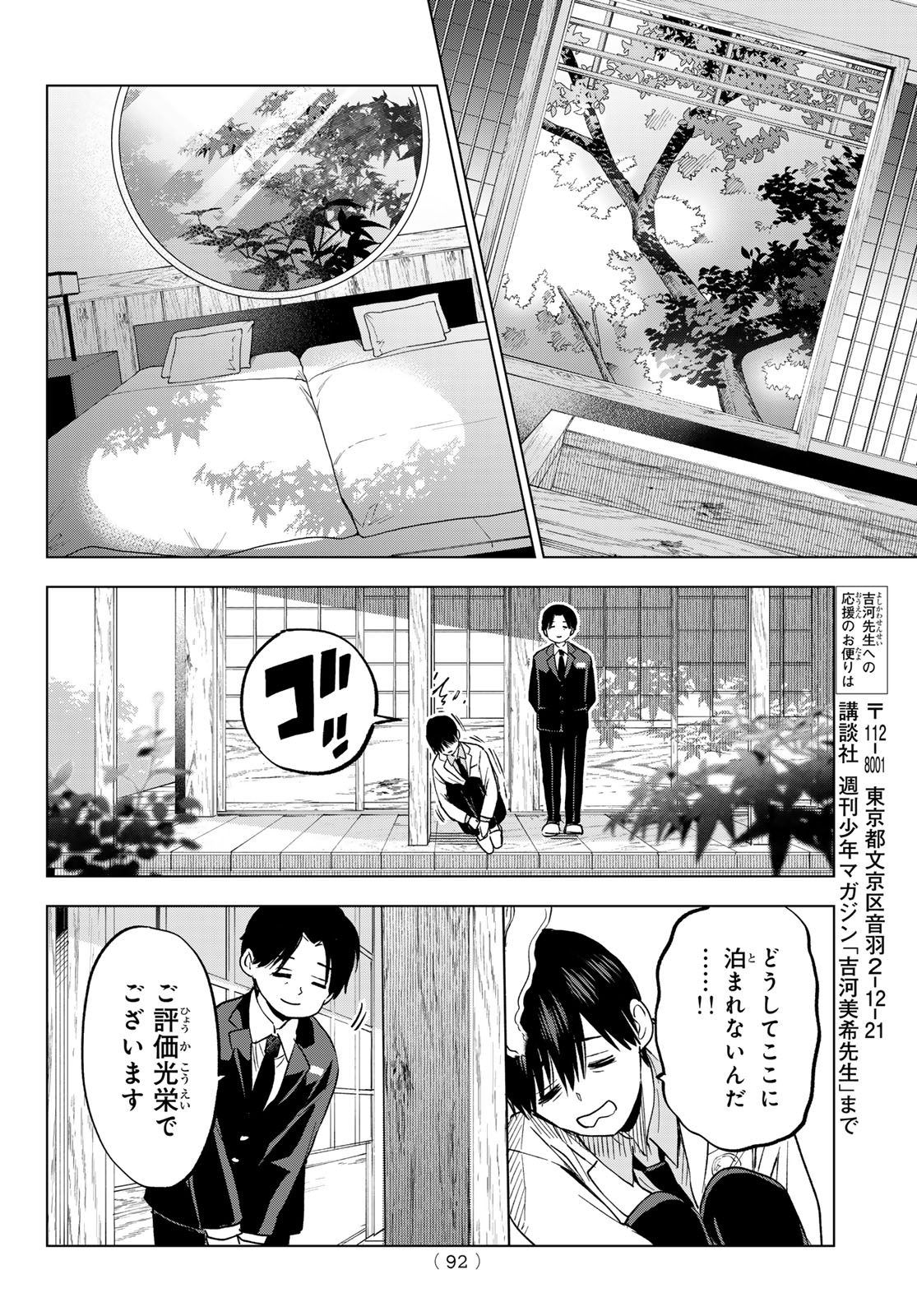 Kakkou no Iinazuke - Chapter 214 - Page 13