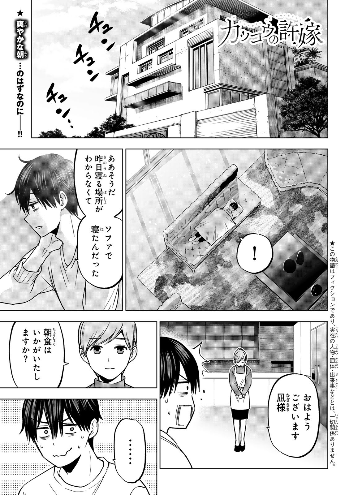 Kakkou no Iinazuke - Chapter 224 - Page 1