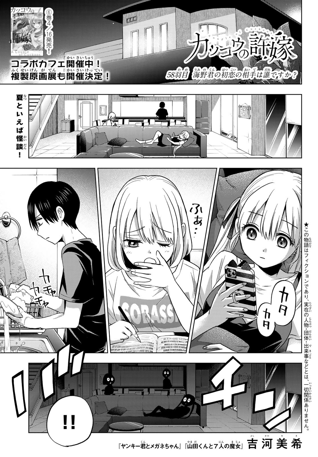 Kakkou no Iinazuke chapter 165 - English Scans