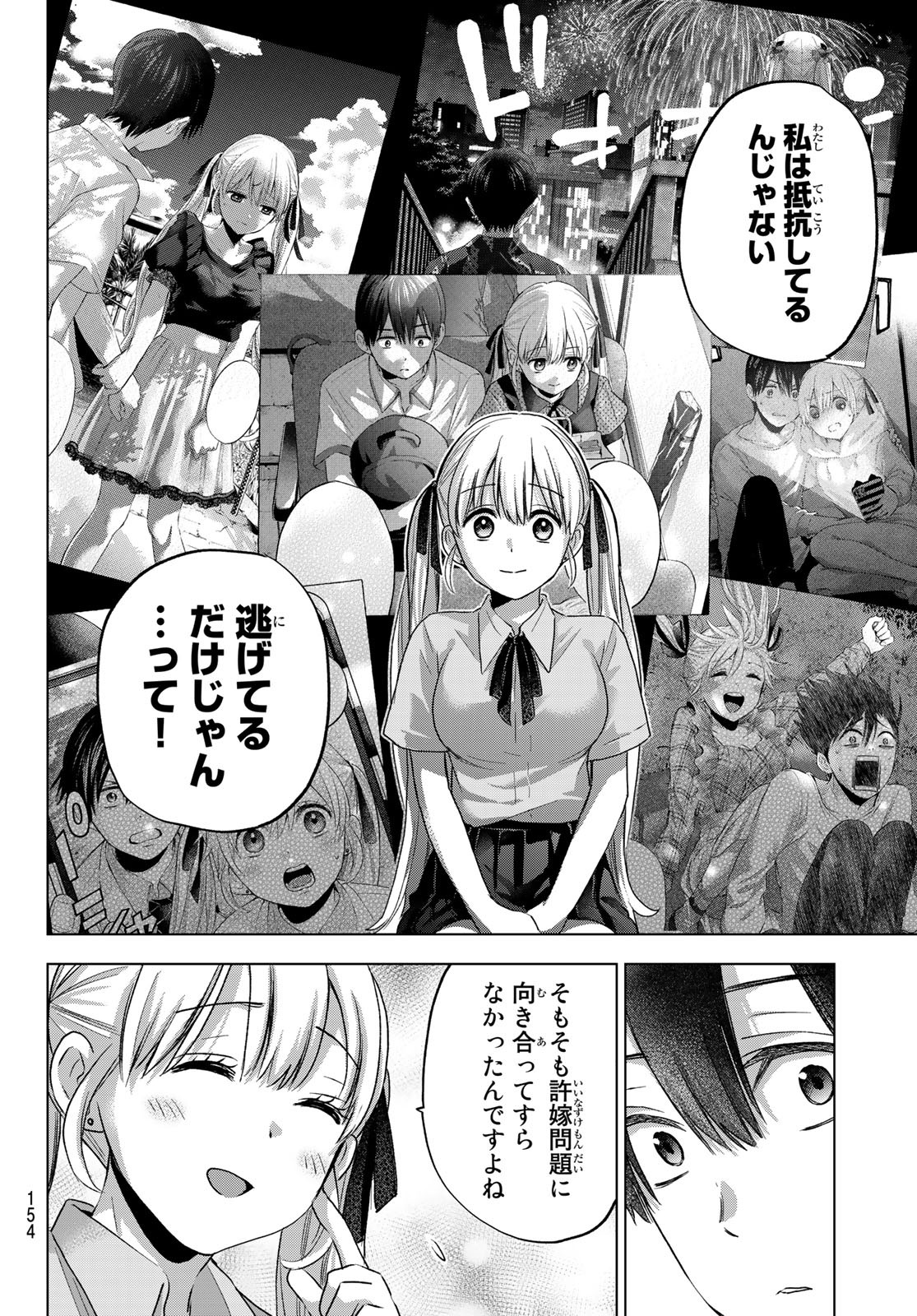 Kakkou no Iinazuke Chapter 145 – Rawkuma