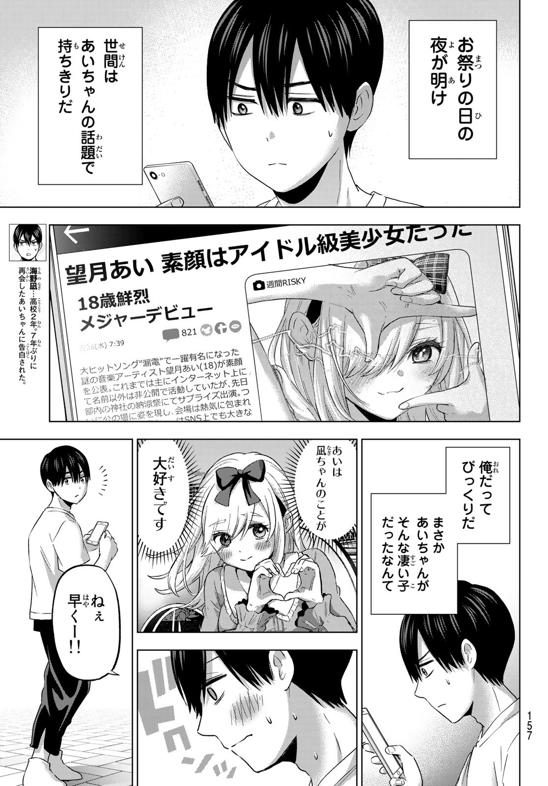 Kakkou no Iinazuke chapter 157 - English Scans