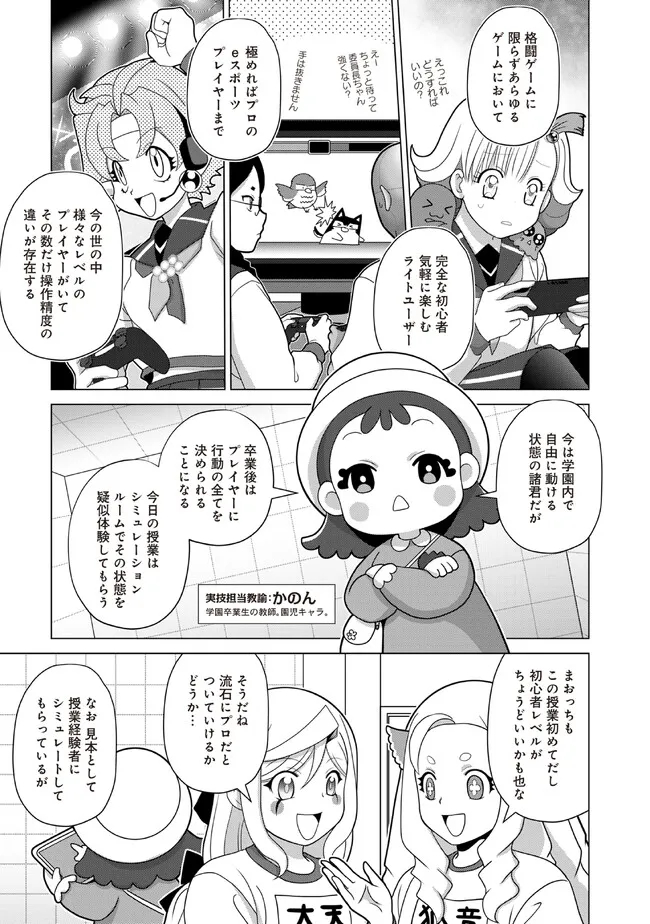 Kakuge Joou Gakuen - Chapter 12 - Page 1