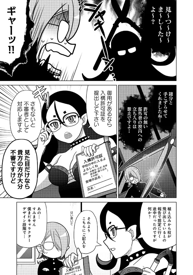 Kakuge Joou Gakuen - Chapter 13 - Page 3