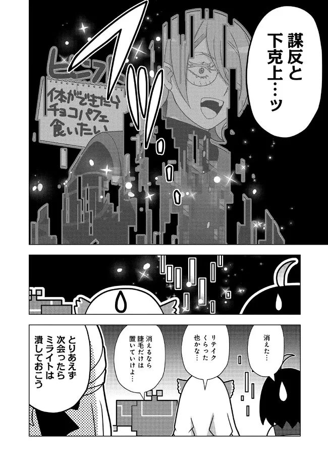 Kakuge Joou Gakuen - Chapter 14 - Page 8