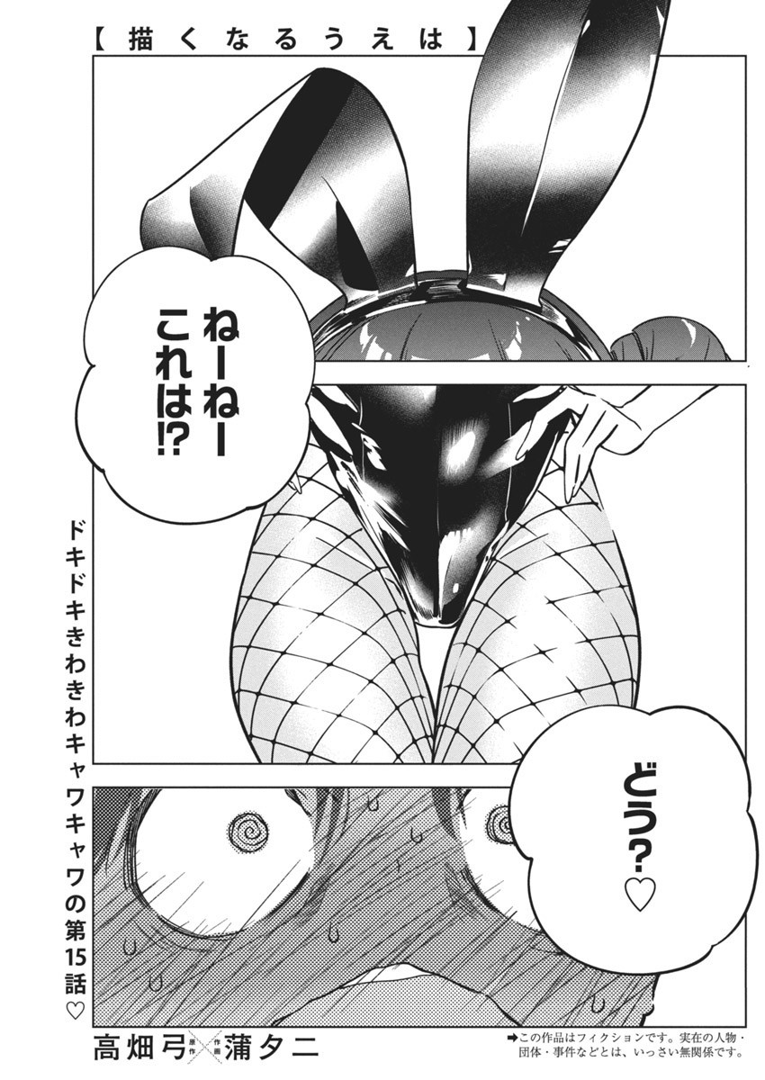 Kakunaru Ue wa - Chapter 15 - Page 1