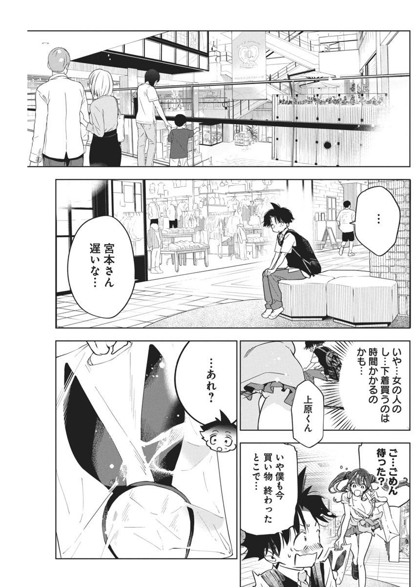 Kakunaru Ue wa - Chapter 15 - Page 23