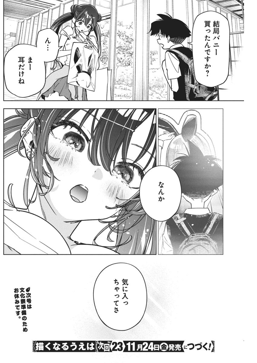Kakunaru Ue wa - Chapter 15 - Page 24