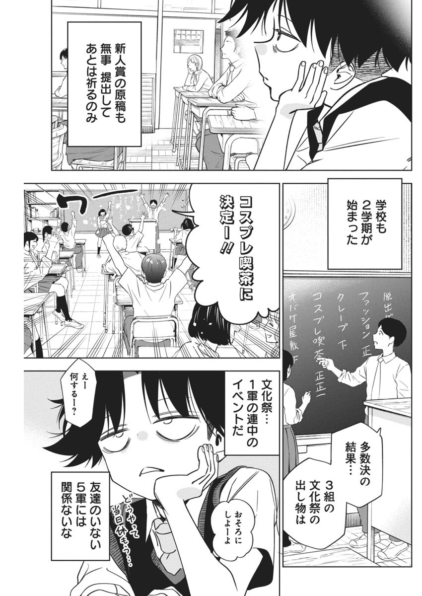 Kakunaru Ue wa - Chapter 15 - Page 3