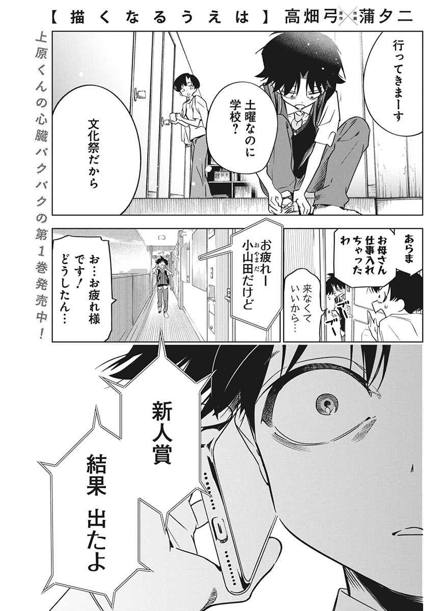 Kakunaru Ue wa - Chapter 16 - Page 1
