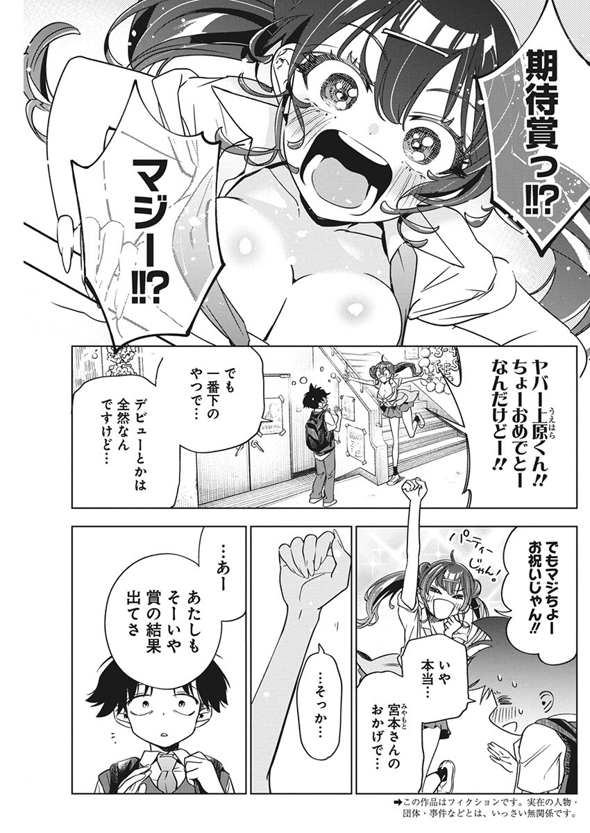Kakunaru Ue wa - Chapter 16 - Page 3