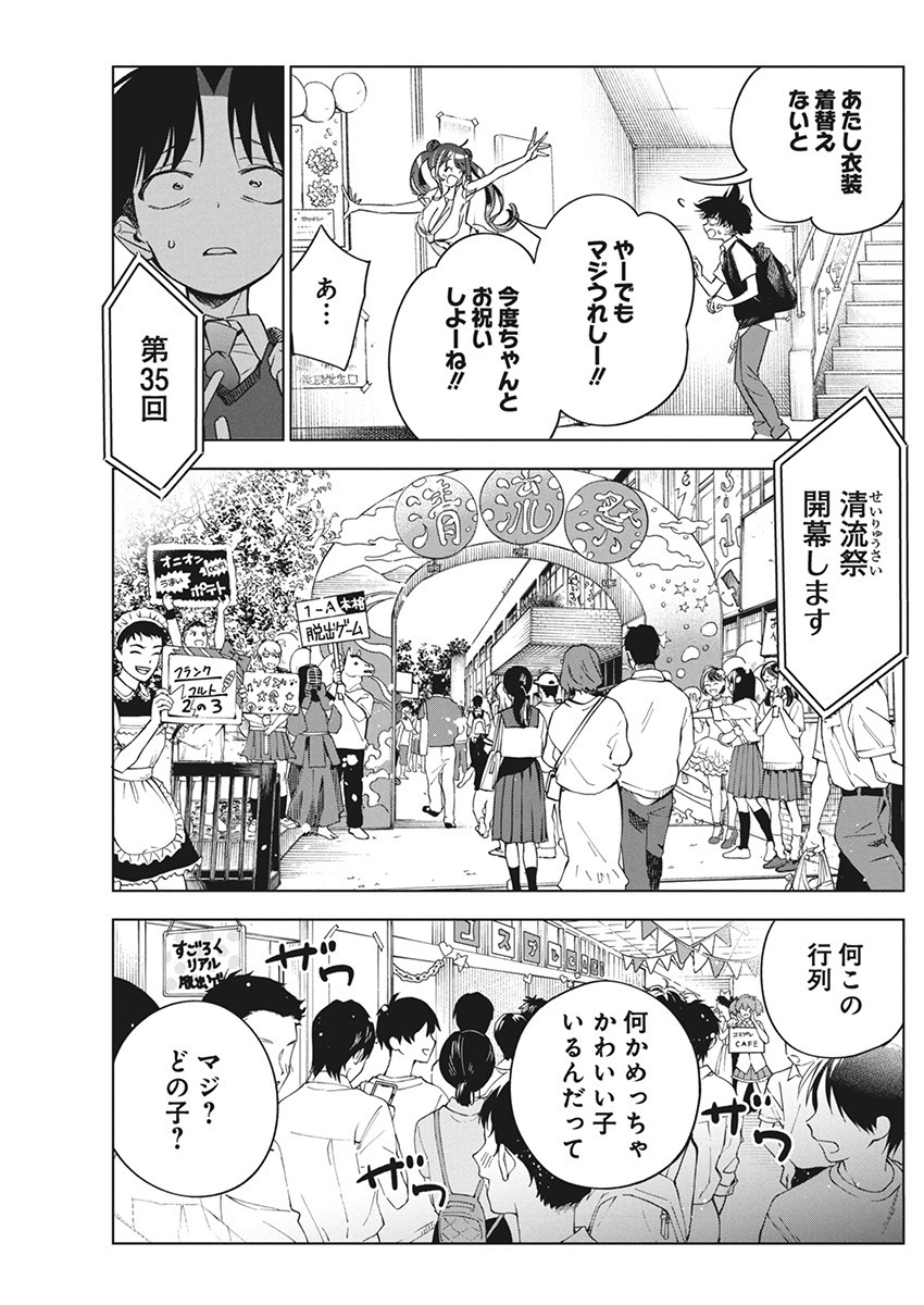 Kakunaru Ue wa - Chapter 16 - Page 5
