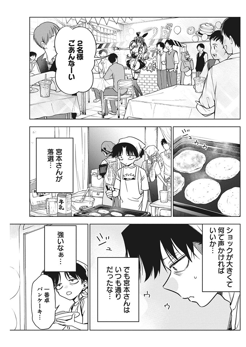 Kakunaru Ue wa - Chapter 16 - Page 7