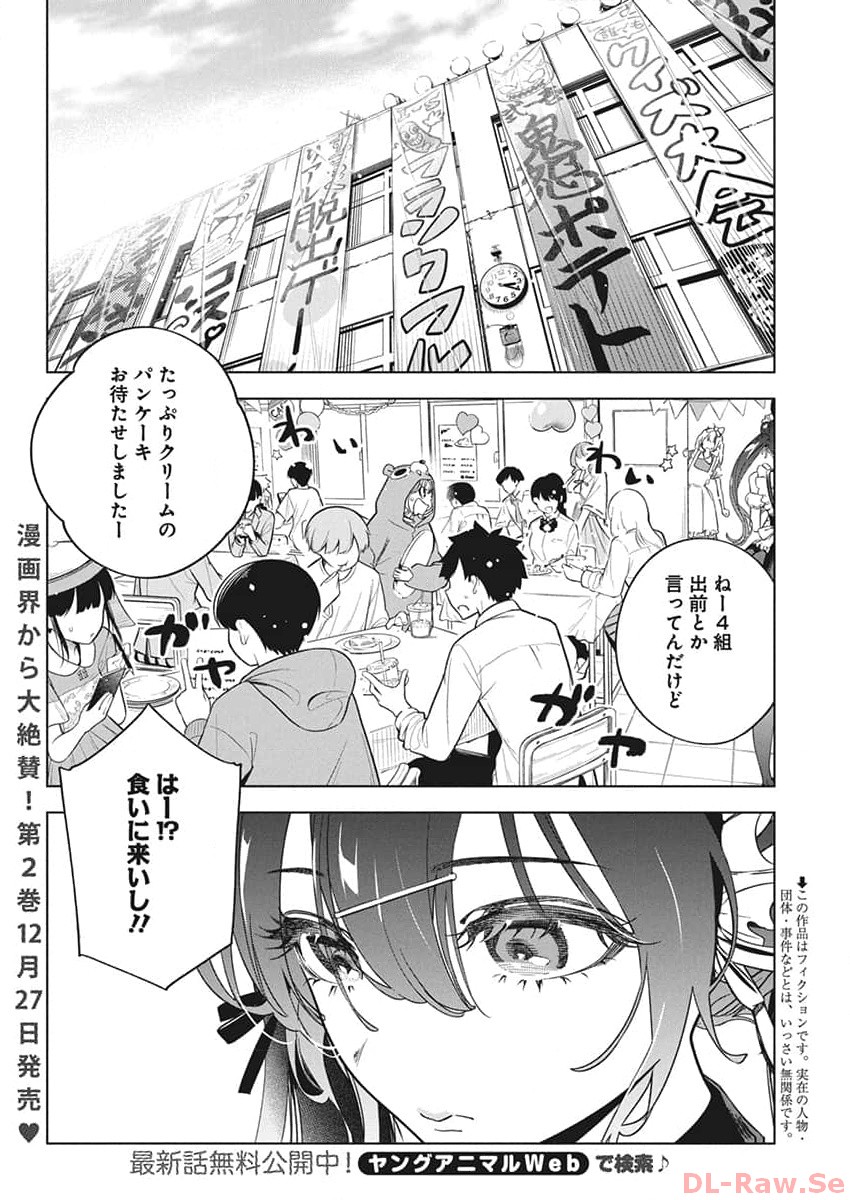 Kakunaru Ue wa - Chapter 17 - Page 2