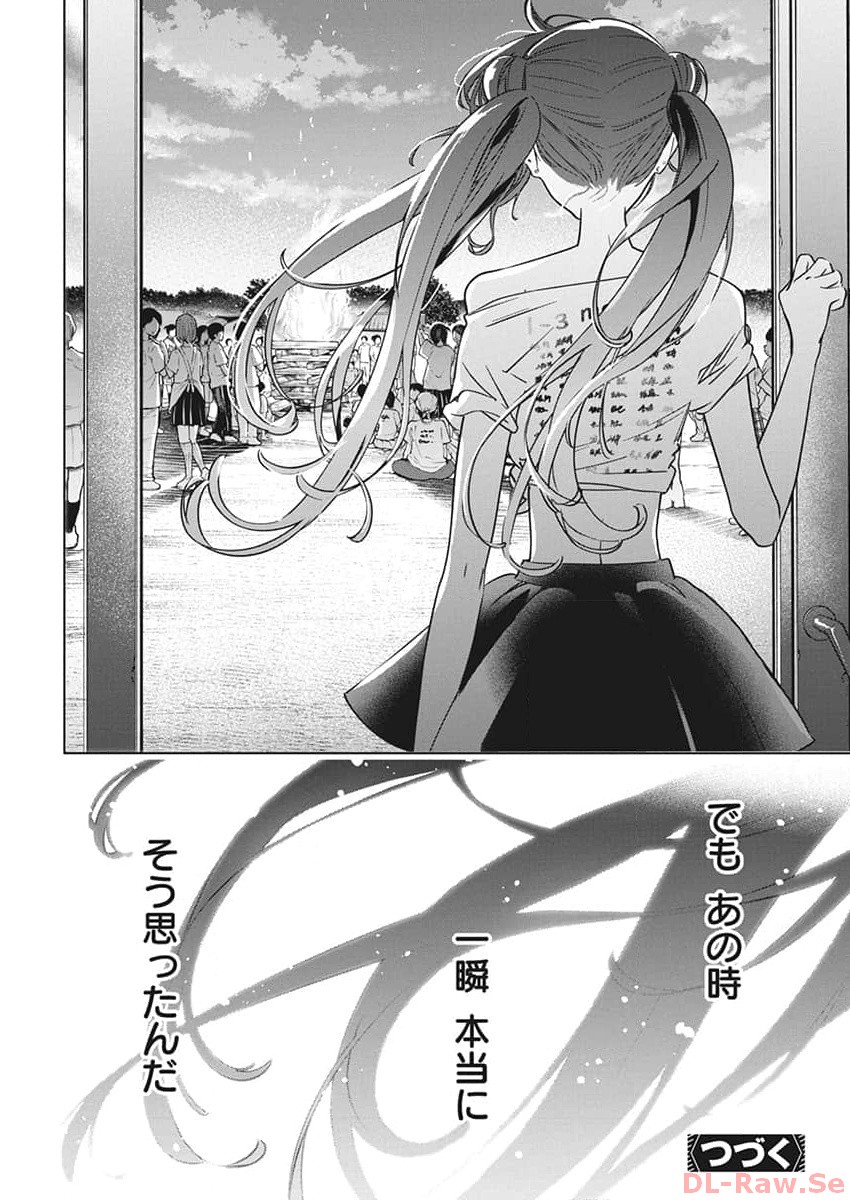 Kakunaru Ue wa - Chapter 17 - Page 27