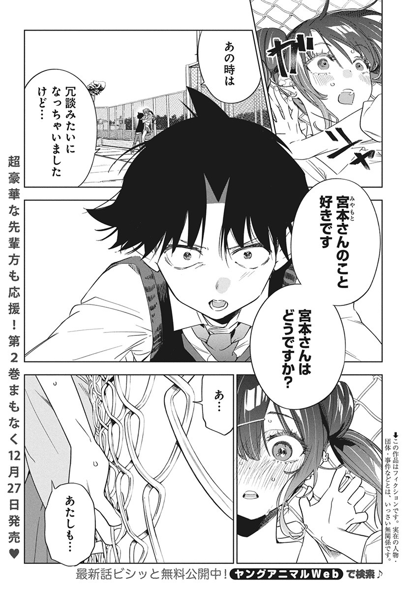 Kakunaru Ue wa - Chapter 18 - Page 2