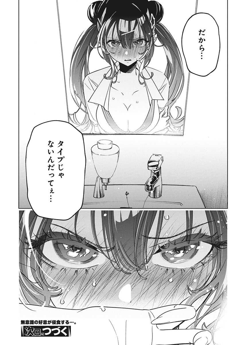Kakunaru Ue wa - Chapter 18 - Page 25