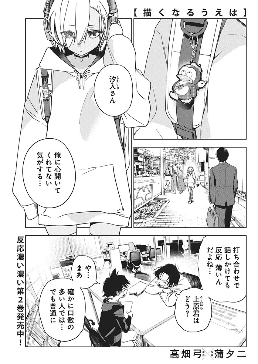 Kakunaru Ue wa - Chapter 19 - Page 1