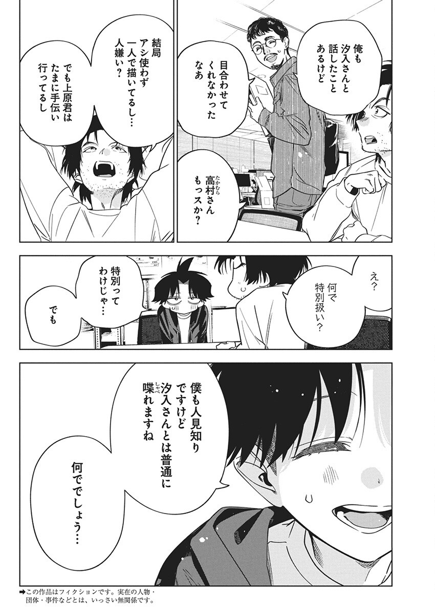 Kakunaru Ue wa - Chapter 19 - Page 2