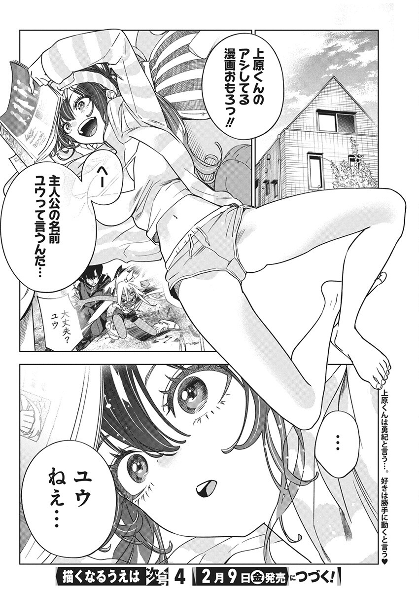 Kakunaru Ue wa - Chapter 19 - Page 26
