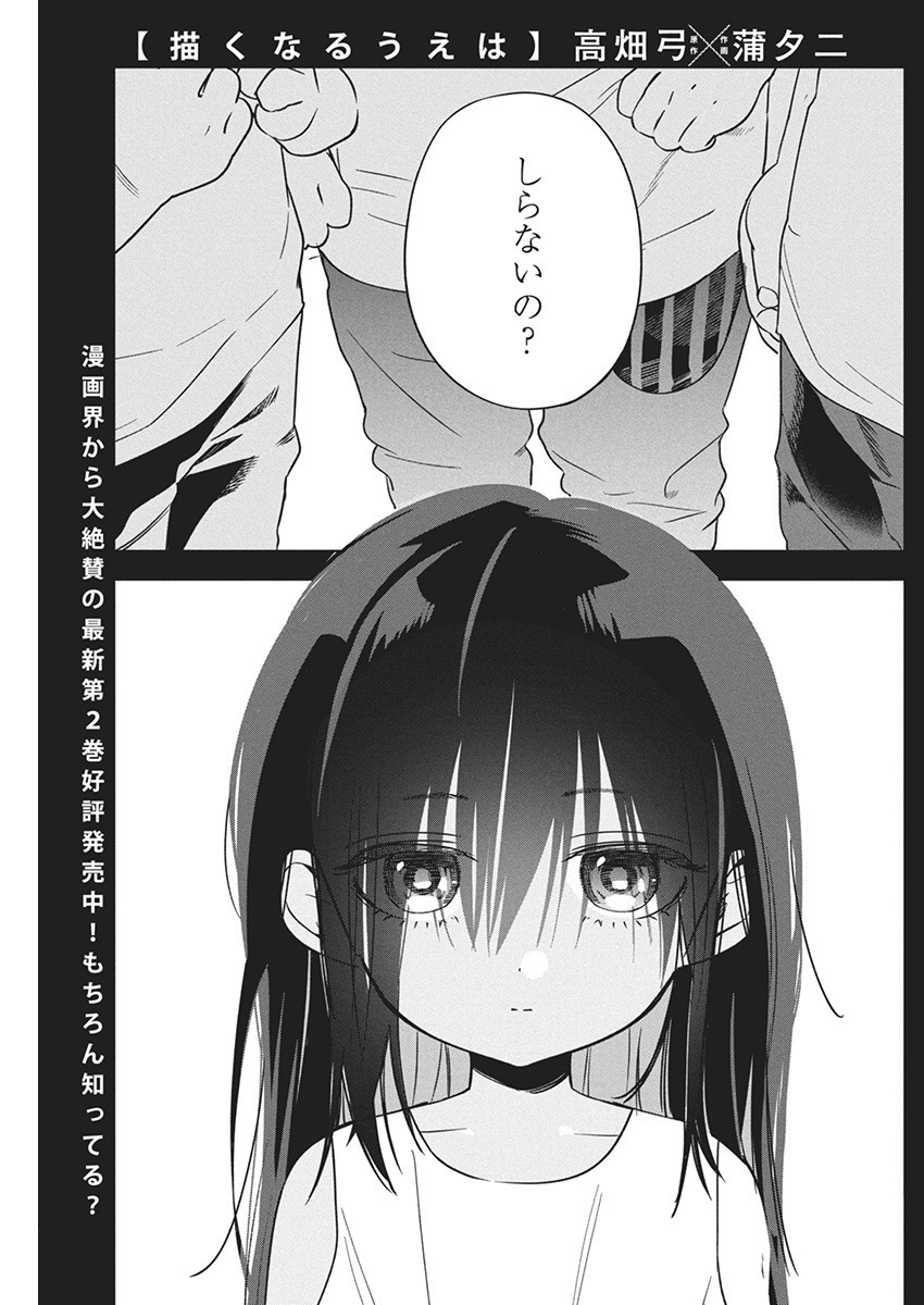 Kakunaru Ue wa - Chapter 20 - Page 1