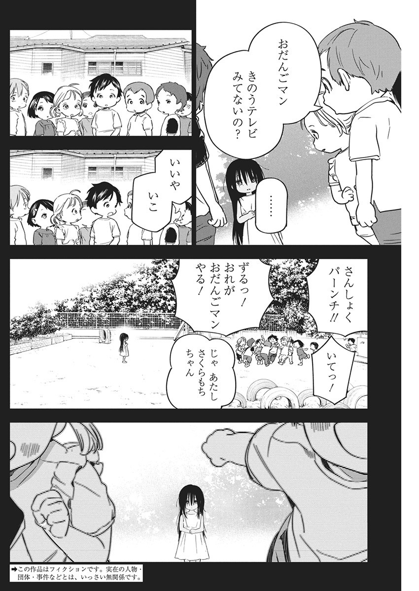 Kakunaru Ue wa - Chapter 20 - Page 2