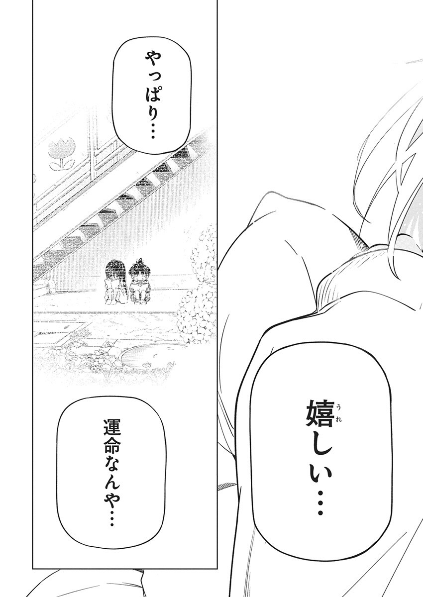 Kakunaru Ue wa - Chapter 20 - Page 27