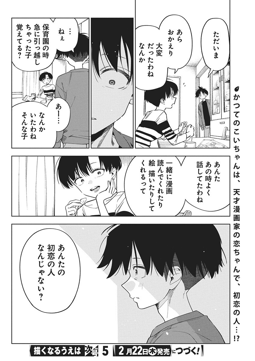 Kakunaru Ue wa - Chapter 20 - Page 28